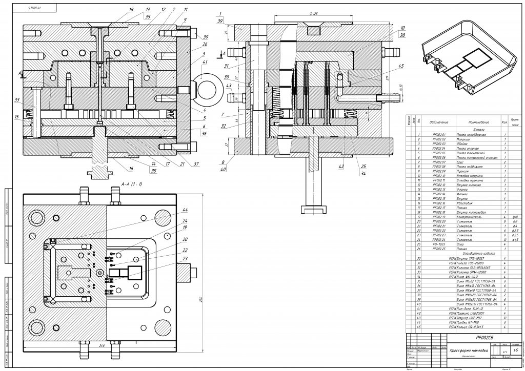 Сборочный чертеж пресс форма