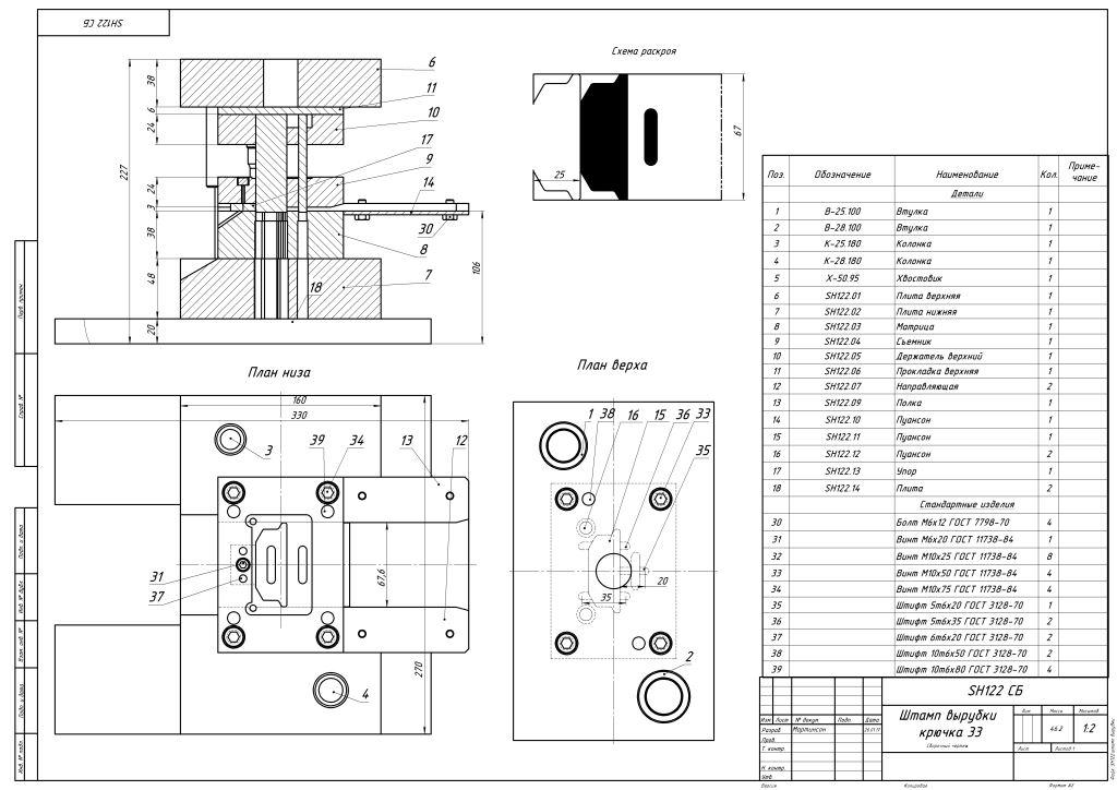 Чертеж оснастки. Штамп для вытяжки чертеж. Сборочный чертеж штампа вытяжного. Вырубной штамп для металла чертеж. Чертеж пуансон штамповой оснастки.